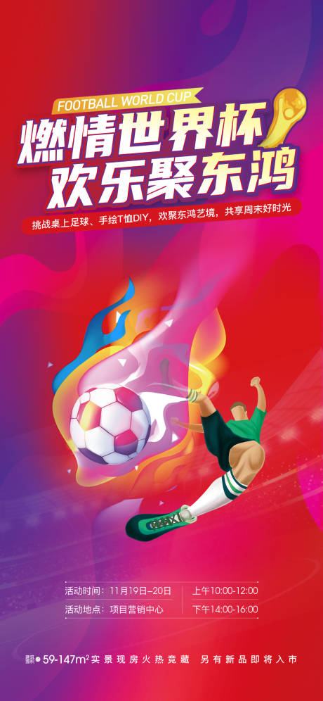 源文件下载【地产世界杯】编号：11630013487097325