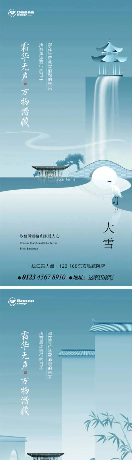 源文件下载【大雪大寒中式节气单图】编号：74750013459094411