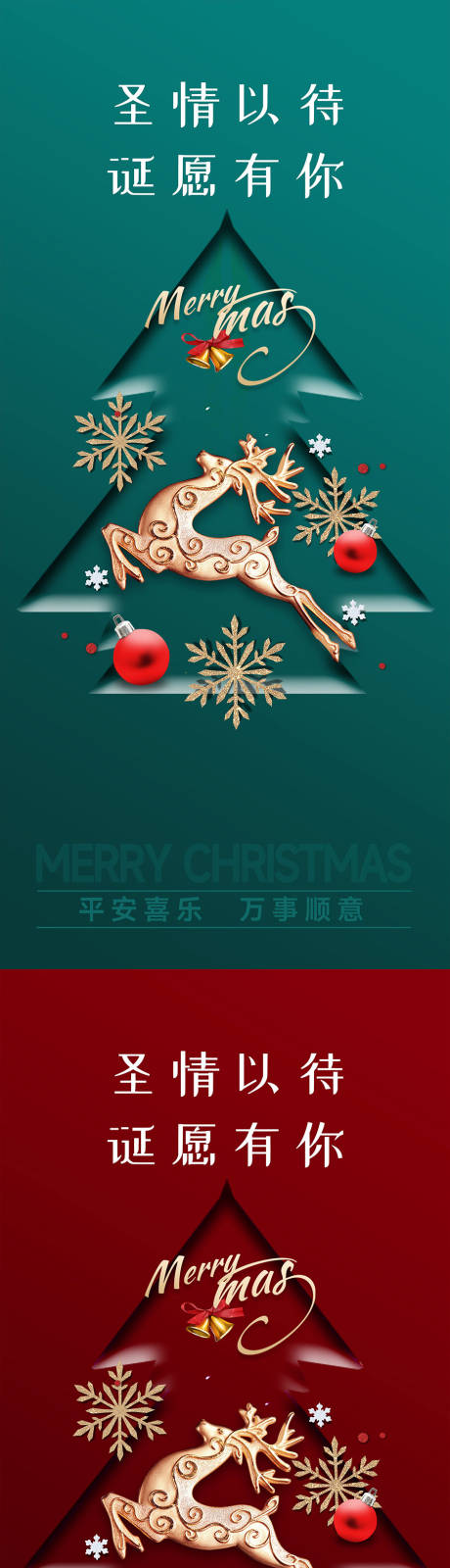 源文件下載【圣誕平安海報】編號：85120013231071925