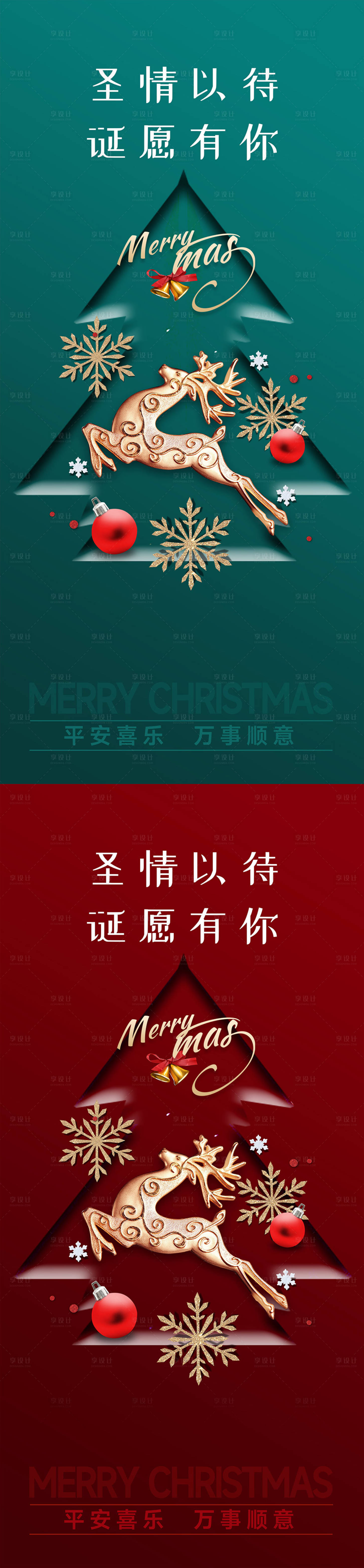 源文件下载【享设计】搜索编号：85120013231071925【圣诞平安海报】