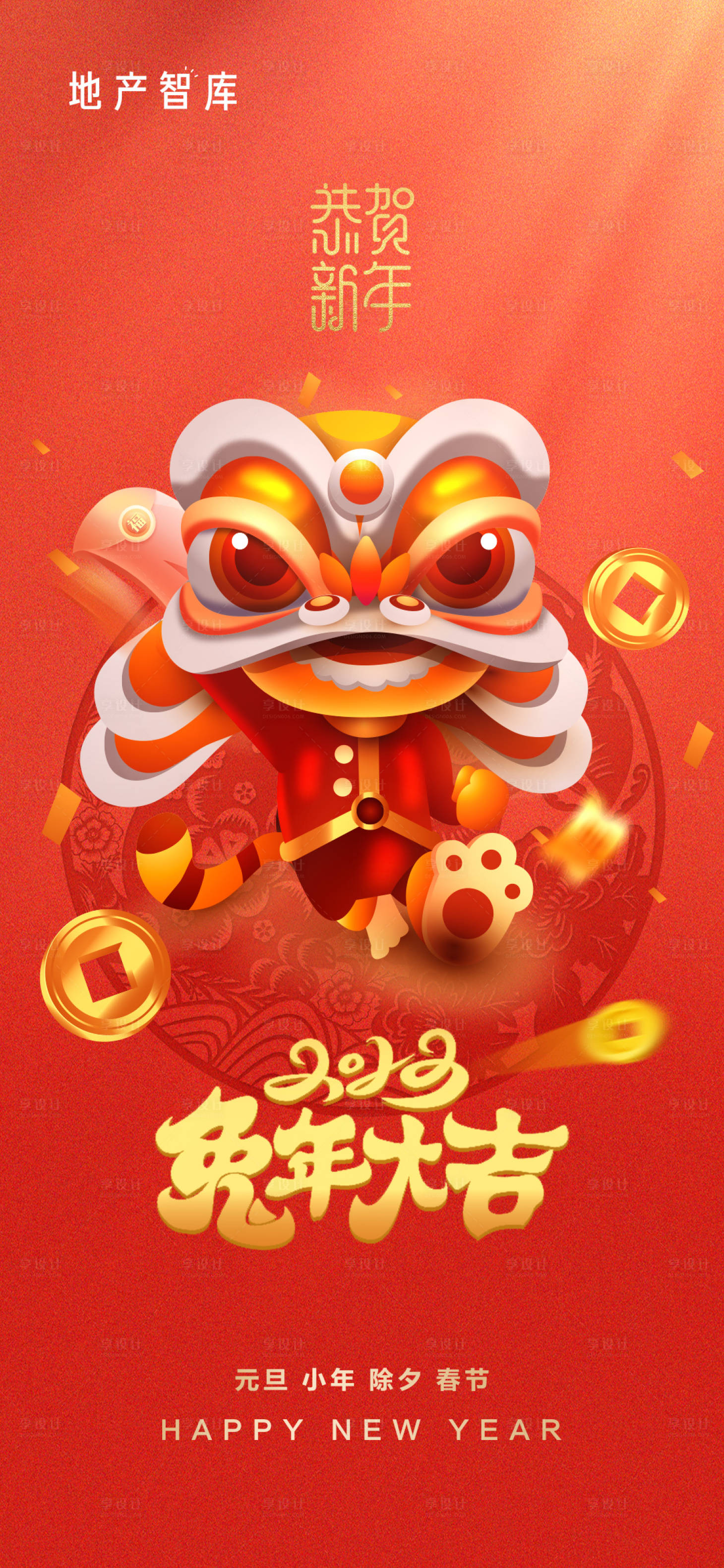源文件下載【享設計】搜索編號：47970013195597473【兔年元旦小年除夕春節海報】