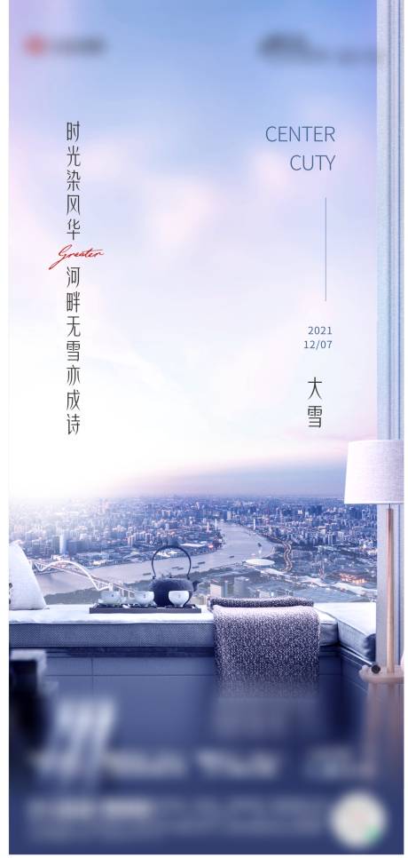 源文件下载【地产大雪微信海报】编号：62170013604608303