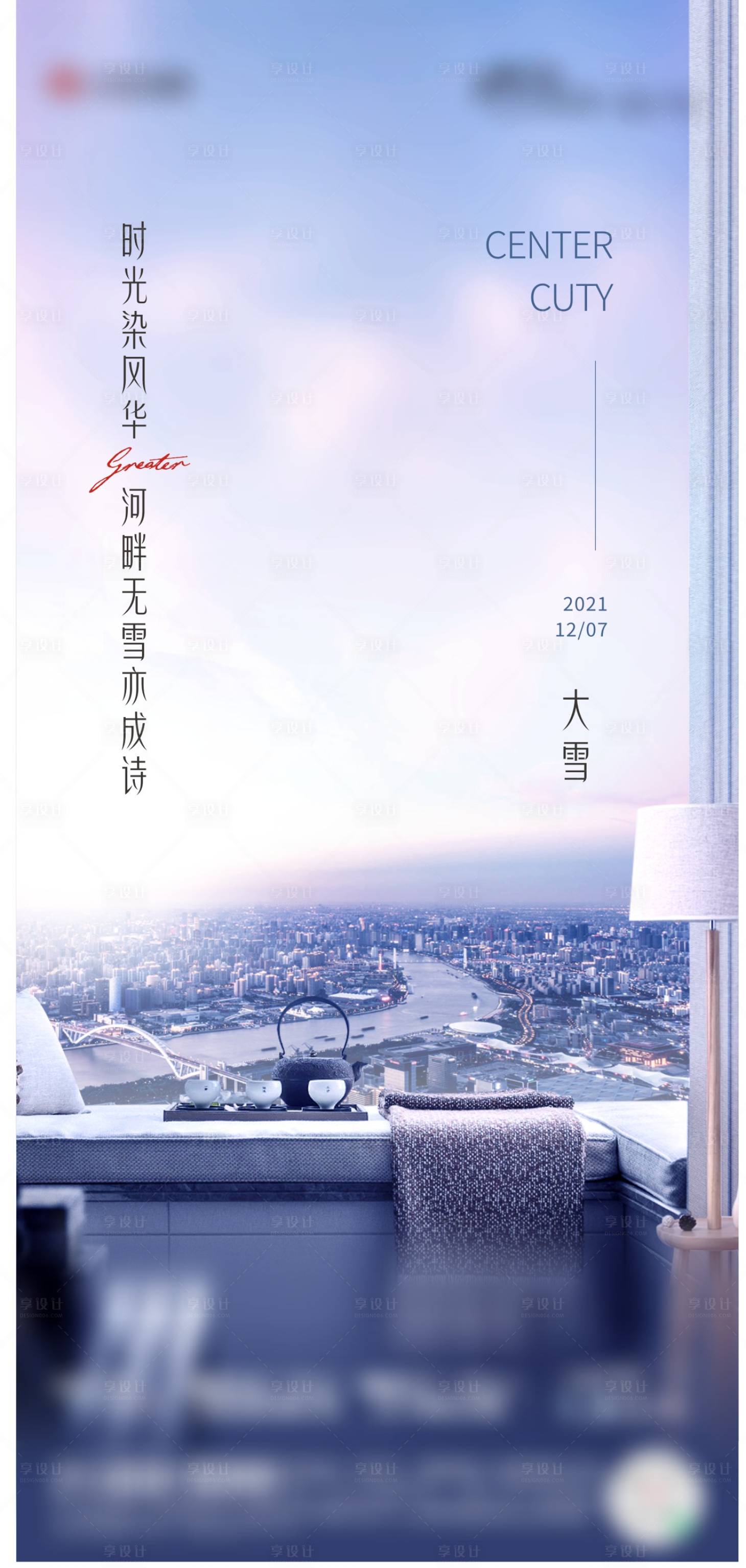 源文件下载【享设计】搜索编号：62170013604608303【地产大雪微信海报】