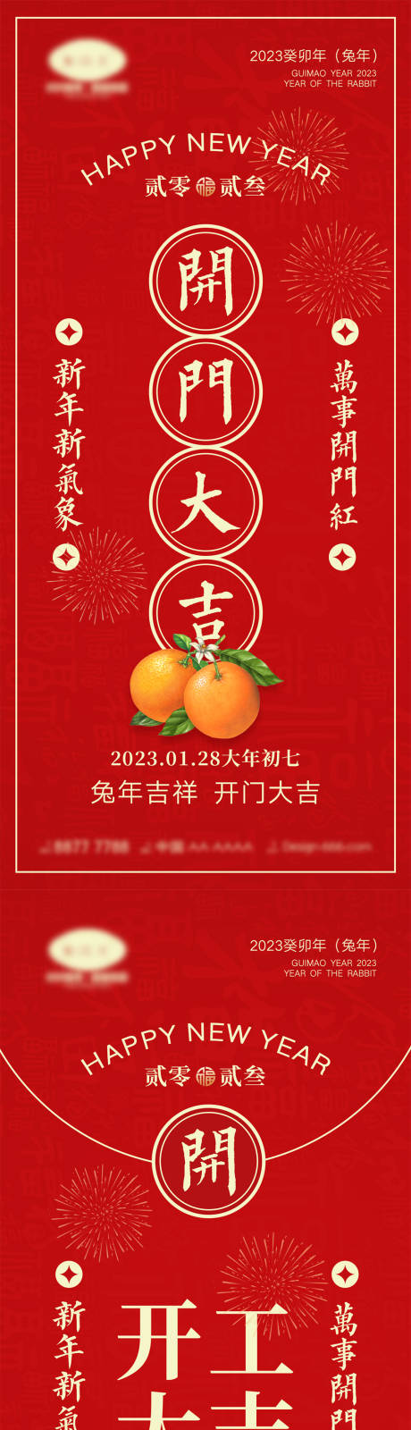 源文件下載【享設(shè)計(jì)】搜索編號(hào)：19340013341408548【2023開(kāi)工大吉海報(bào)】