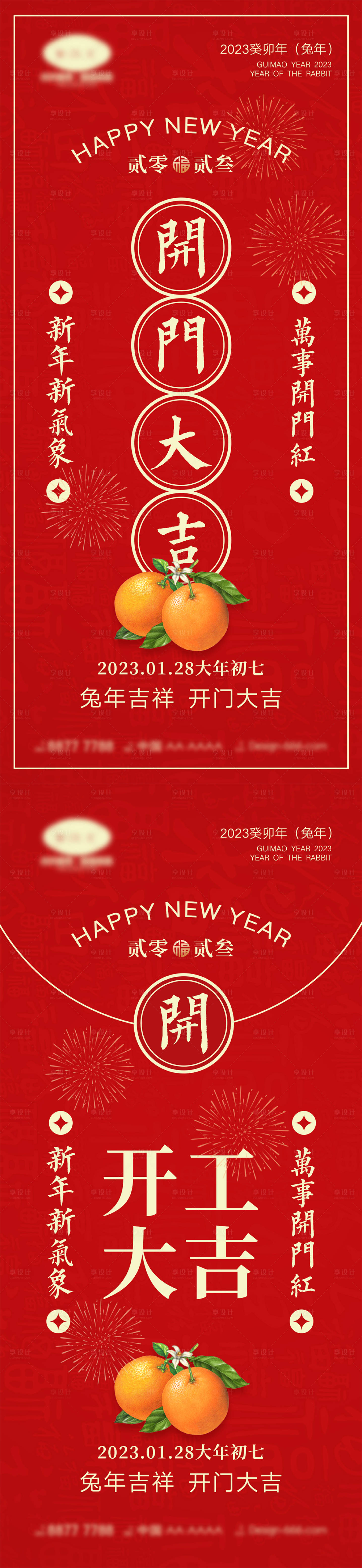 源文件下載【享設計】搜索編號：19340013341408548【2023開工大吉海報】