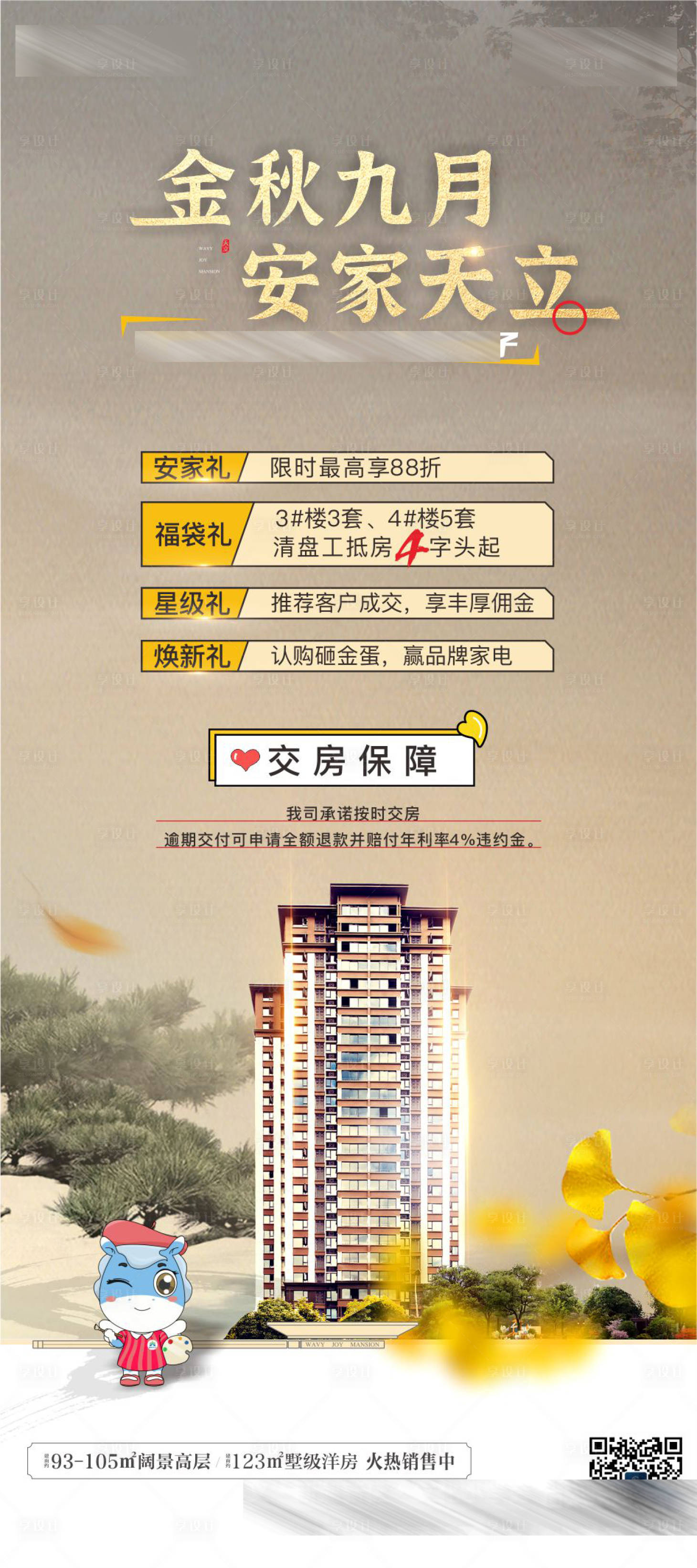 源文件下载【享设计】搜索编号：32370013079041414【金秋活动展架】