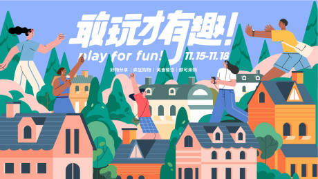 源文件下載【享設(shè)計(jì)】搜索編號：15080013628215251【商業(yè)趣玩扁平插畫海報(bào)】