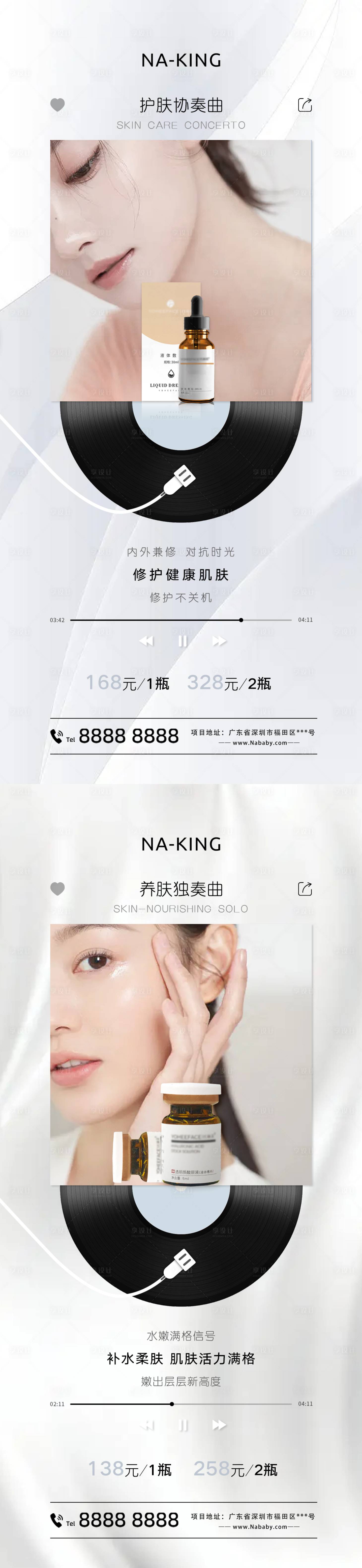 源文件下载【医美护肤系列海报】编号：22550013277298205