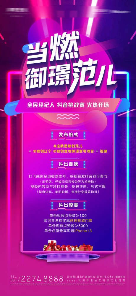 源文件下载【双十一抖音经纪人业绩挑战赛海报】编号：16780013181847786