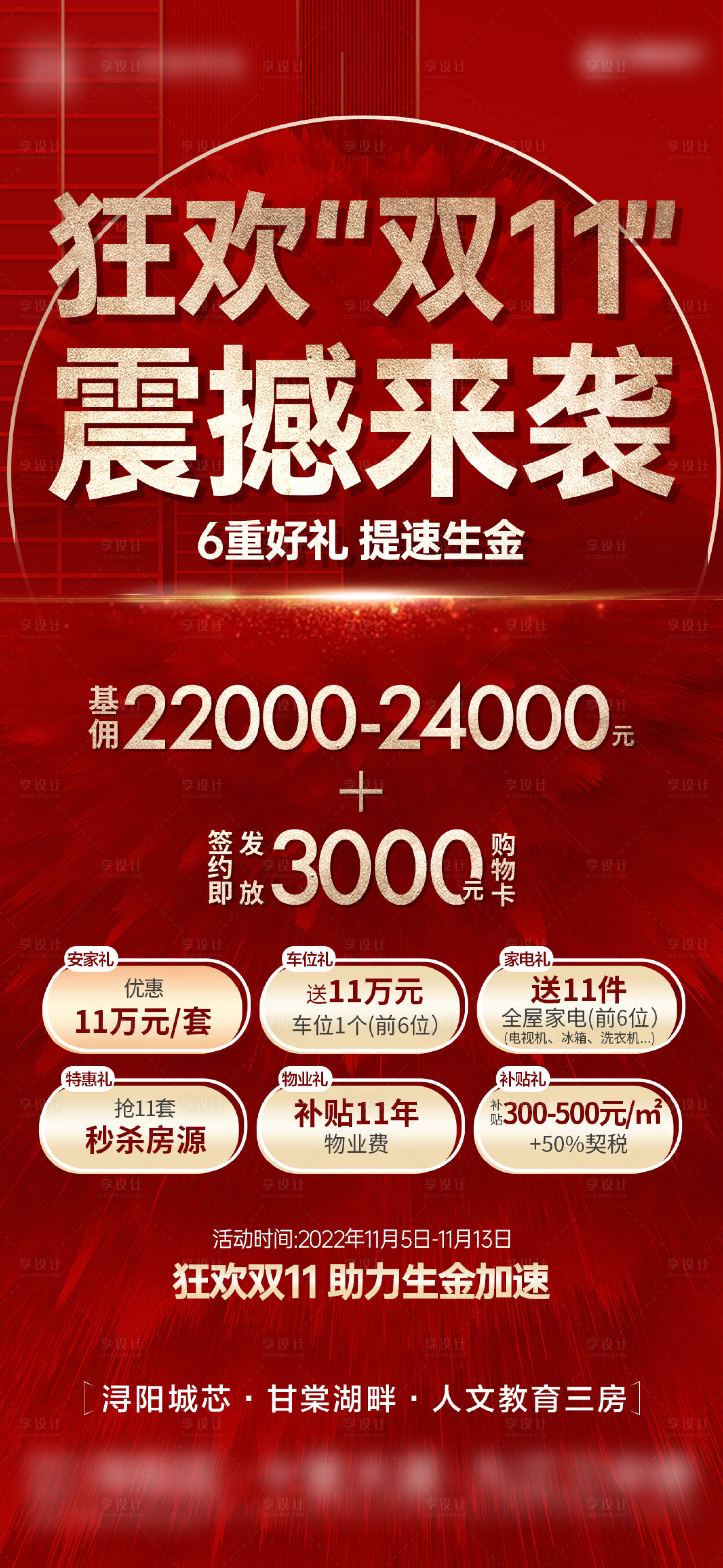 源文件下载【享设计】搜索编号：30070013249509300【红金热销人气 】
