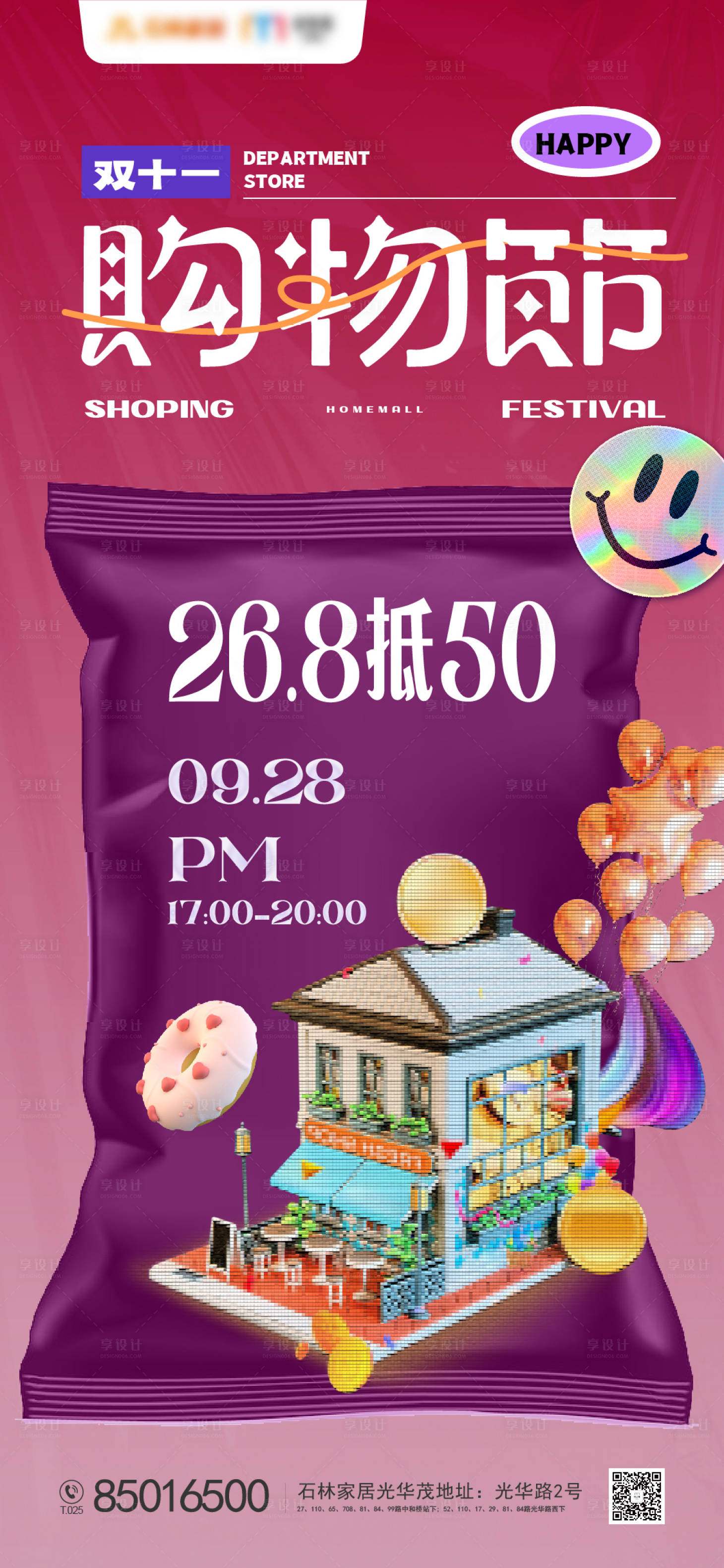 源文件下載【享設計】搜索編號：81280013093794366【地產商業購物節活動海報】