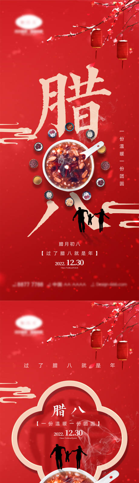 源文件下載【臘八節喜慶系列海報】編號：96750013450291314