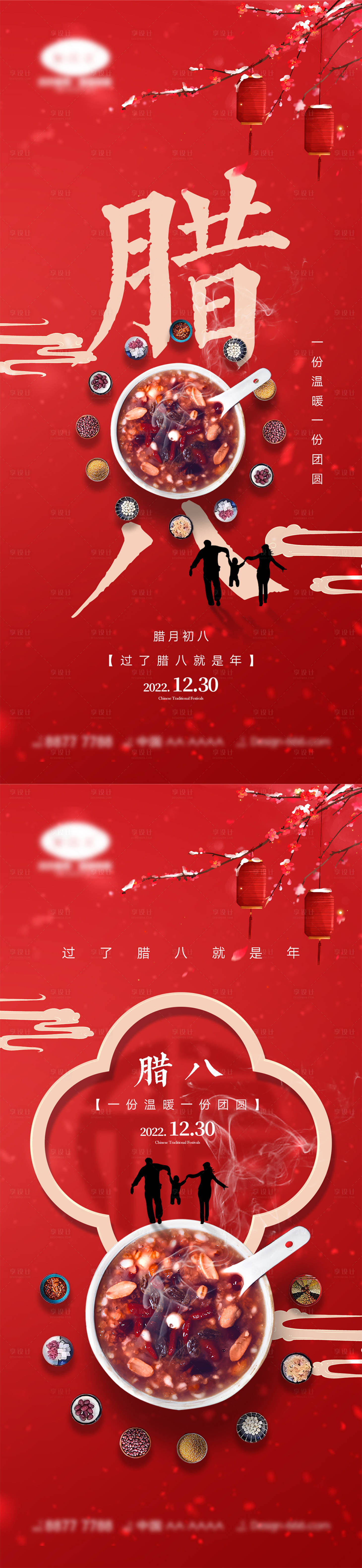 源文件下载【腊八节喜庆系列海报】编号：20221121145844403