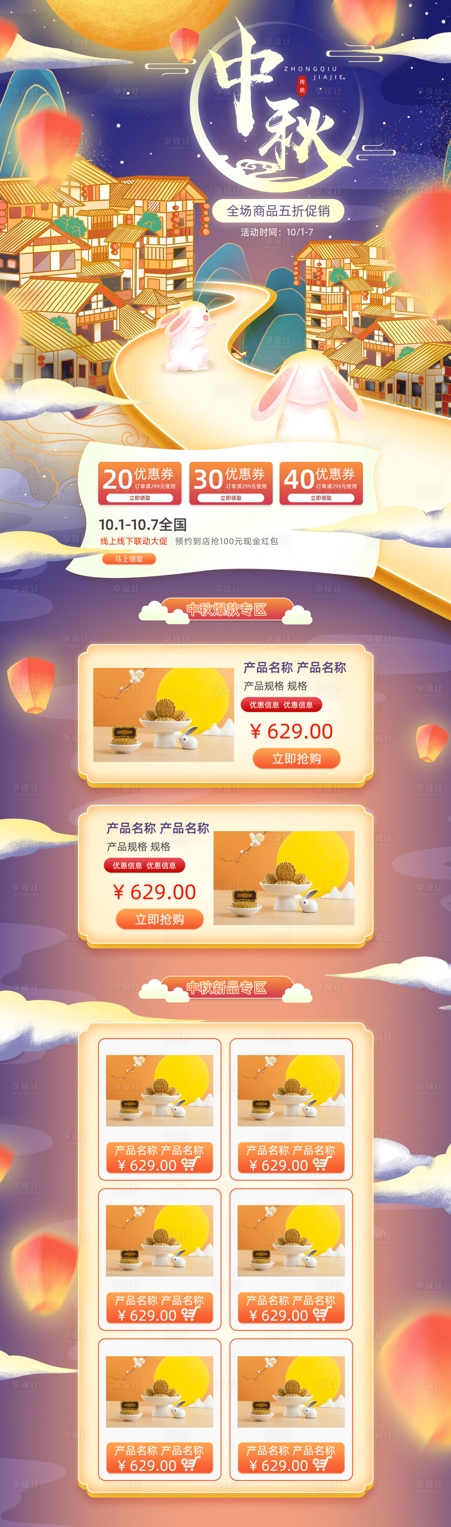 源文件下载【天猫淘宝电商首页长图月饼中秋节全场商】编号：97240013041839191