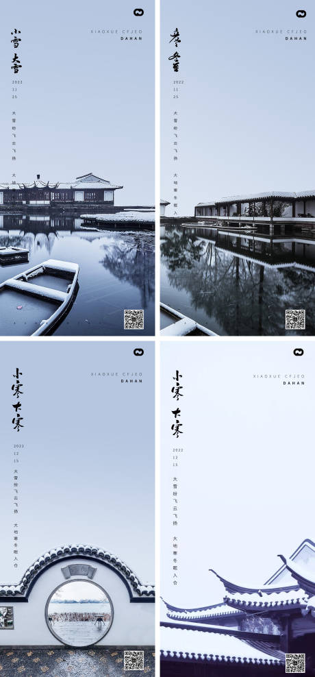 源文件下載【享設計】搜索編號：87550013224778427【小寒大寒小雪大雪霜降立冬中式海報】