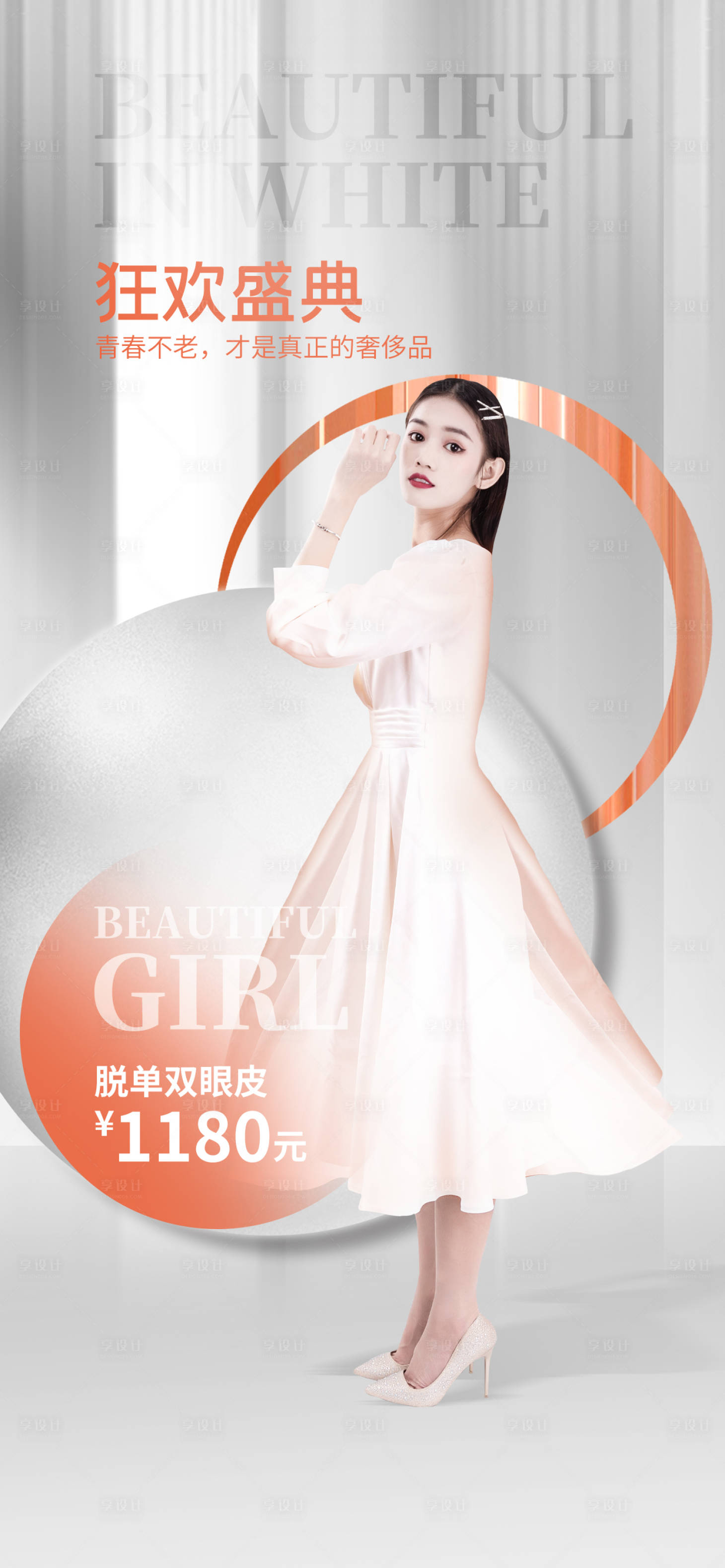 源文件下载【简约质感医美海报】编号：95570013568825779