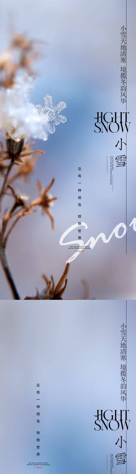 源文件下载【小雪海报】编号：20221123110534427