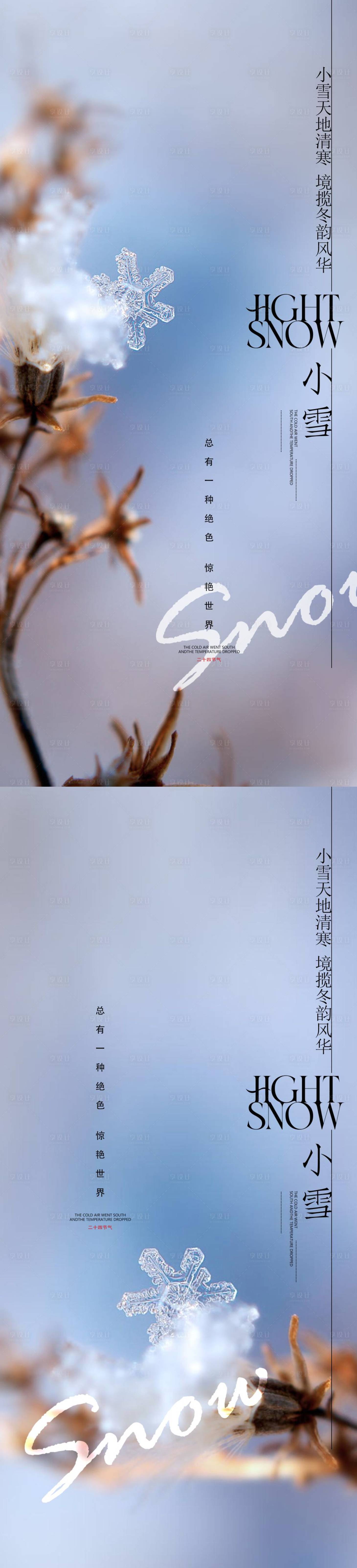 源文件下载【小雪海报】编号：20221123110534427