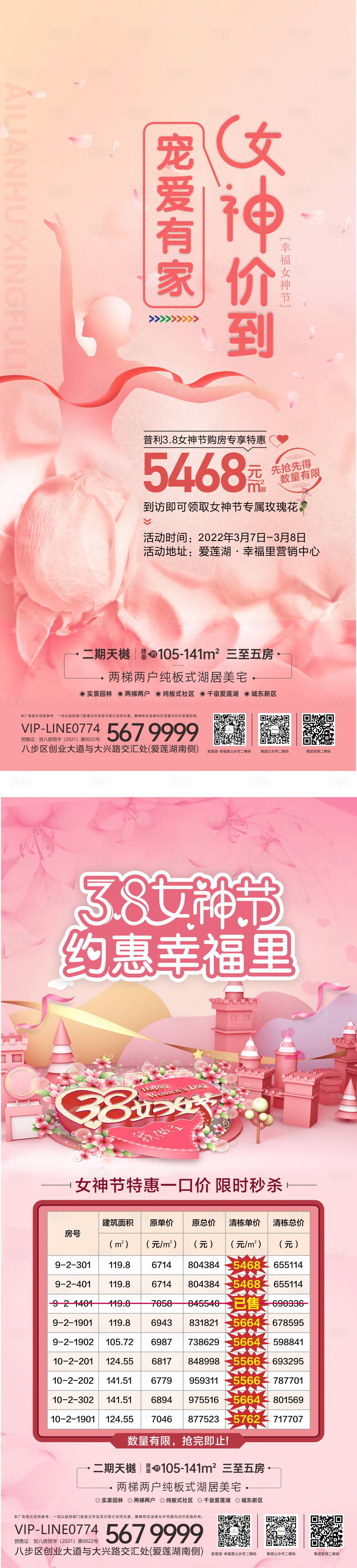 源文件下载【女神节特价房海报】编号：14440013628129008