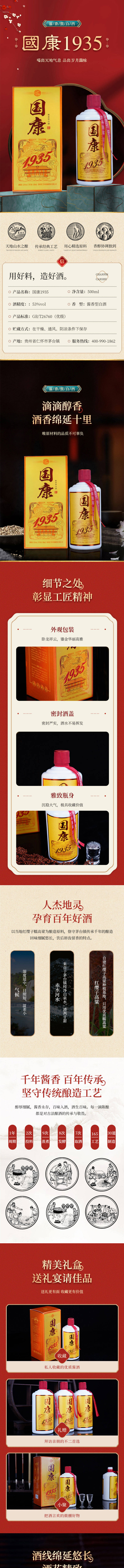 源文件下载【享设计】搜索编号：69230013329751268【白酒国潮详情页】