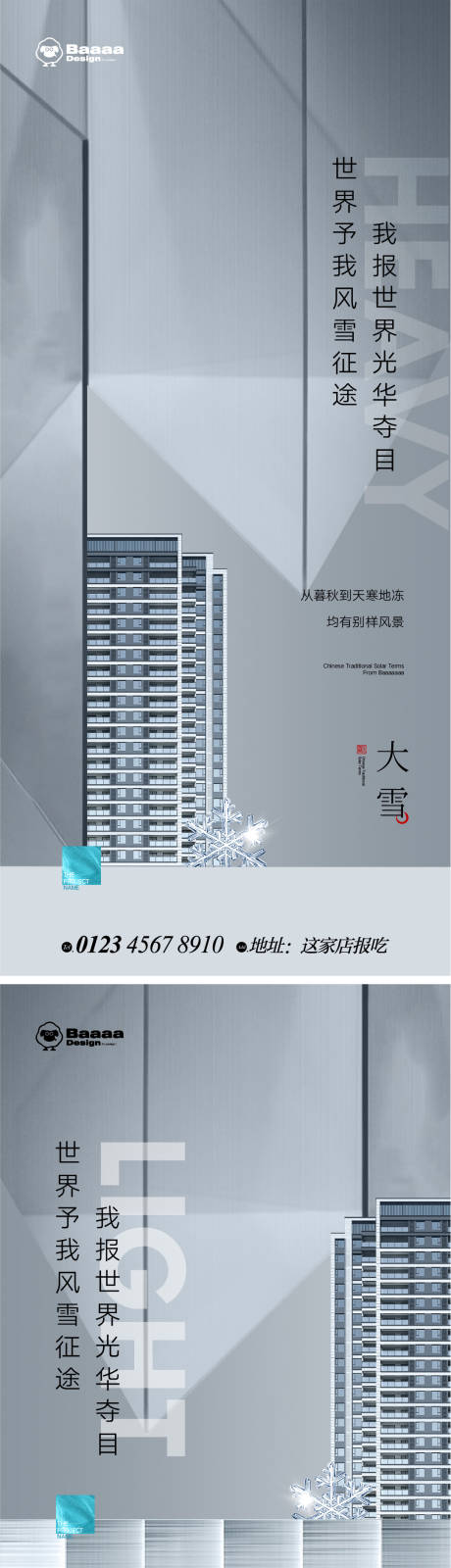 源文件下载【大雪大寒节气海报】编号：20221129154359073