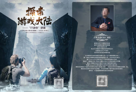 源文件下载【享设计】搜索编号：46440013370546518【探索游戏大陆宣讲单页】