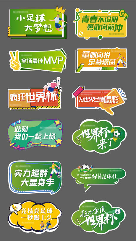源文件下载【世界杯足球活动手举牌拍照框】编号：90910013418898392