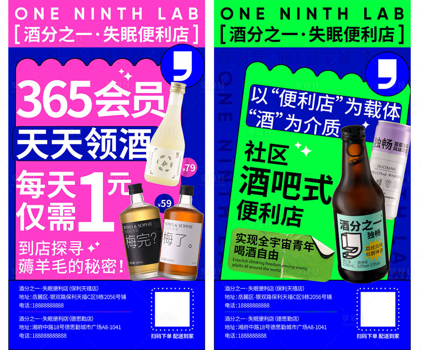 源文件下载【酒水便利店活动海报】编号：90560013291564272