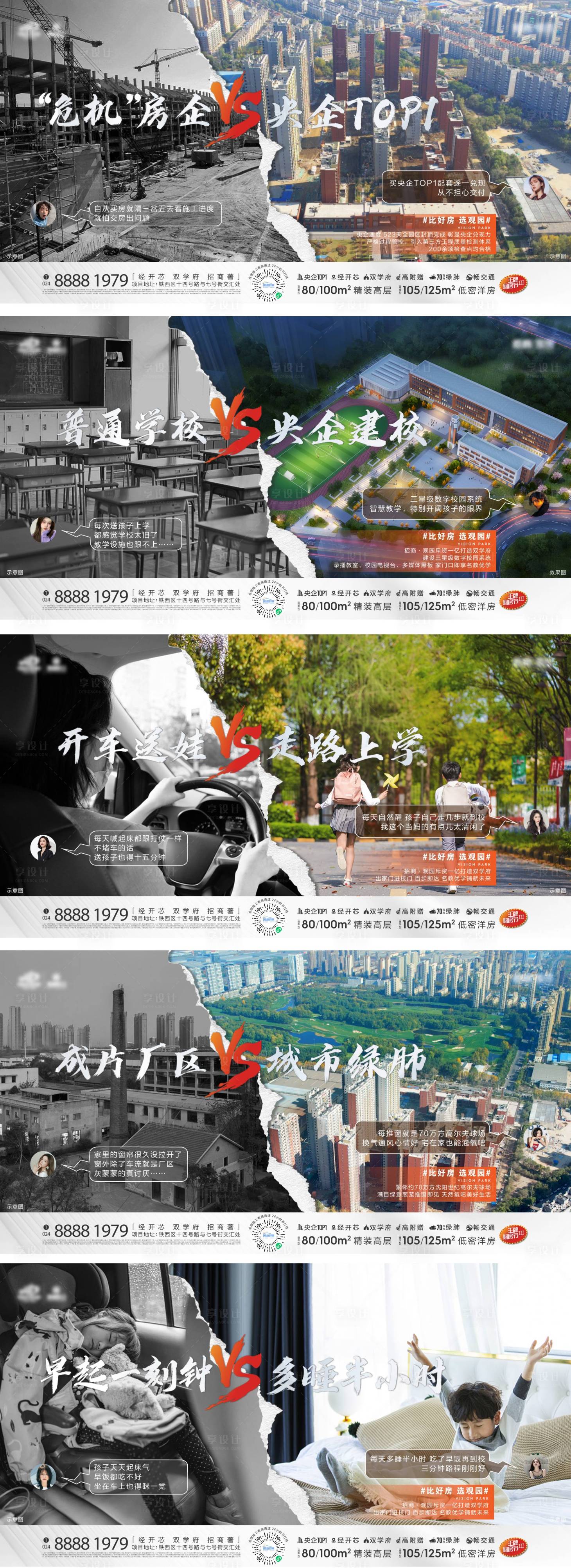源文件下載【地產價值對比對標海報】編號：96040013400904950