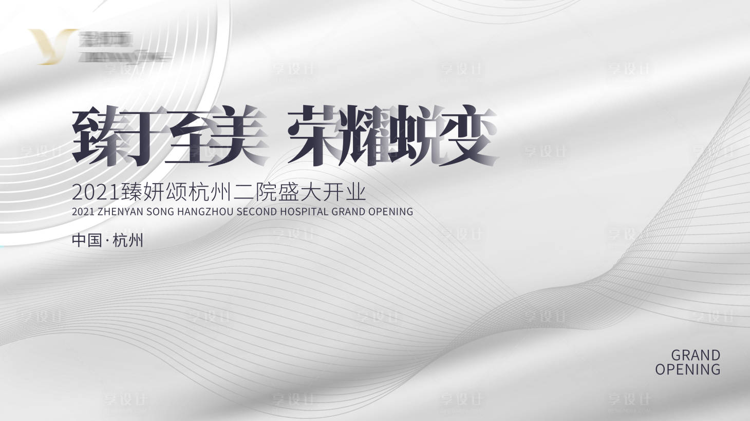源文件下載【高級(jí)白金開(kāi)業(yè)主KV】編號(hào)：35170013530011024
