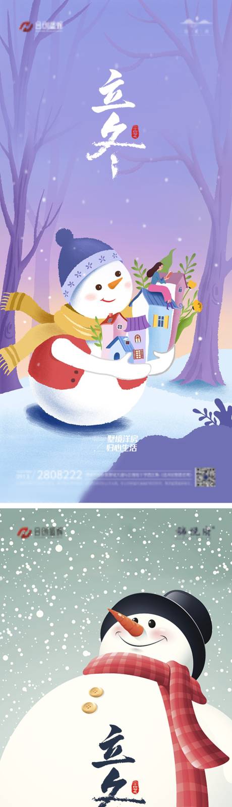 源文件下载【立冬节气海报】编号：46310013093052372