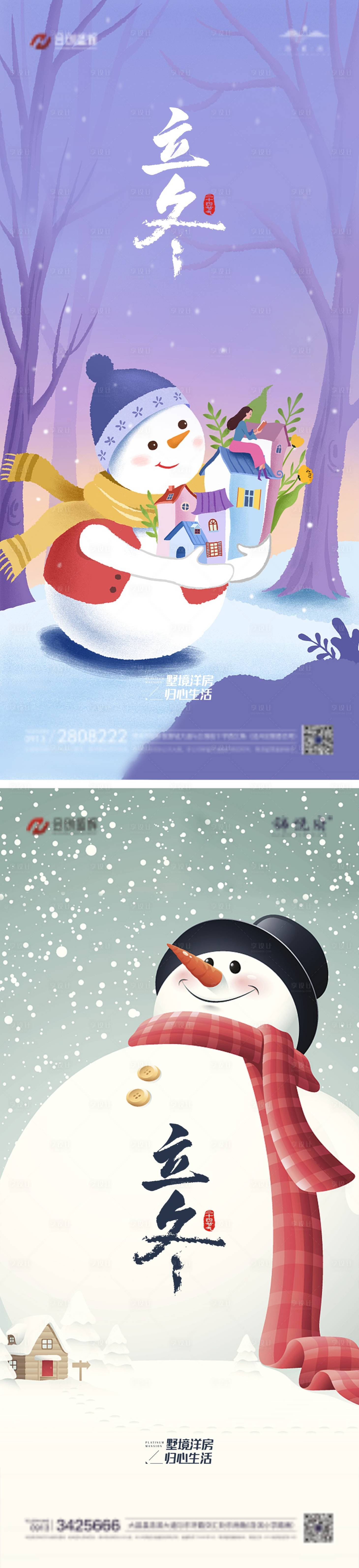 源文件下载【享设计】搜索编号：46310013093052372【立冬节气海报】
