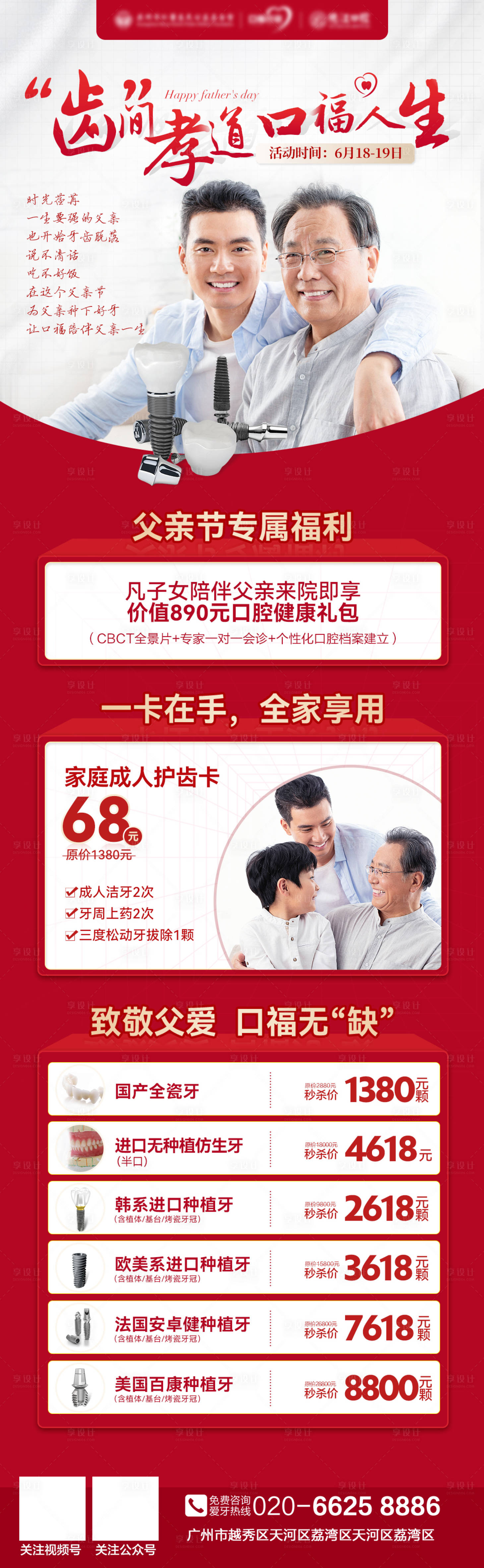 源文件下載【口腔父親節海報】編號：59870013553605369