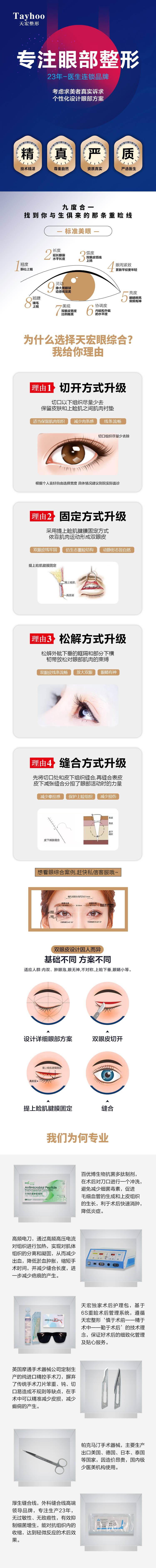 源文件下载【眼部整形电商详情页】编号：45430013376252841