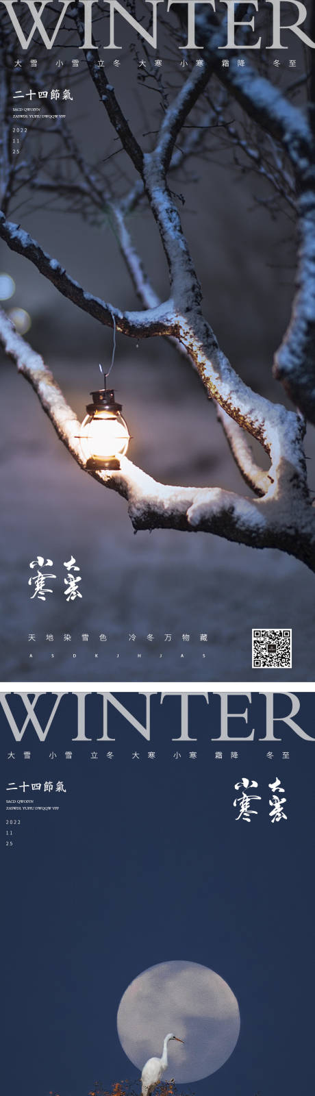 源文件下载【大寒小寒小雪大雪霜降立冬风景海报】编号：55380013211322635