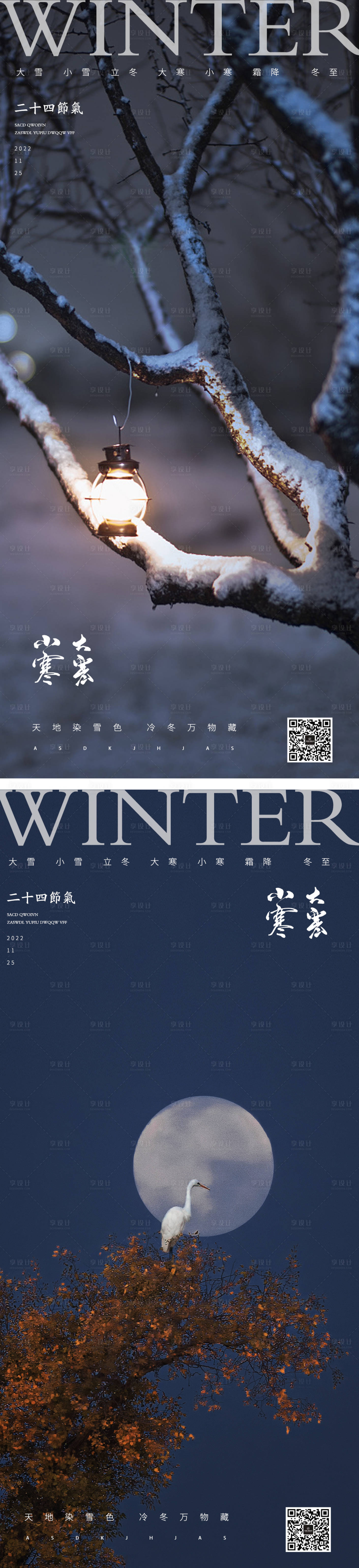 源文件下载【享设计】搜索编号：55380013211322635【大寒小寒小雪大雪霜降立冬风景海报】