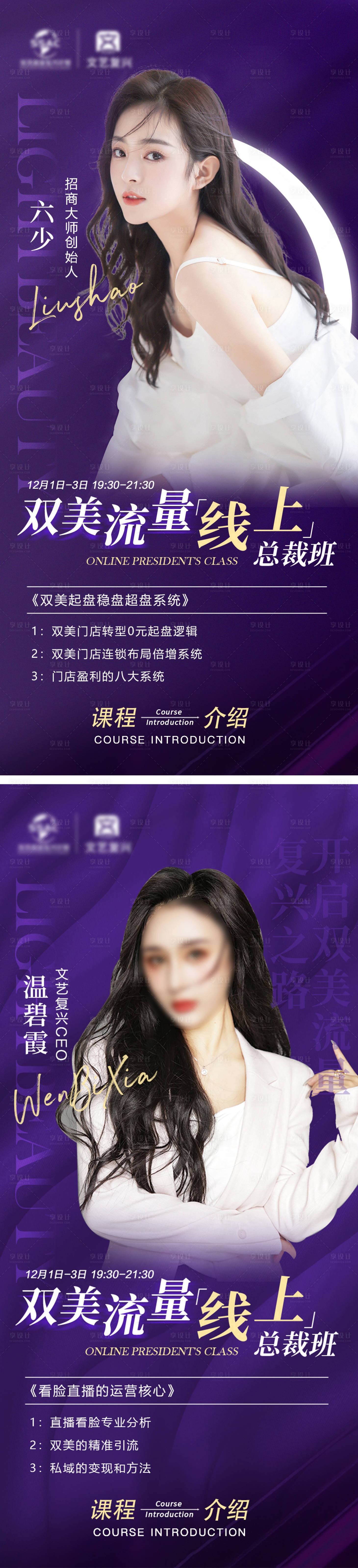 源文件下载【导师单人系列海报】编号：25340013516117187