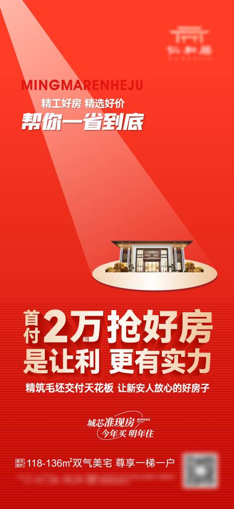 源文件下载【地产促销低首付红金海报】编号：93840013601198050