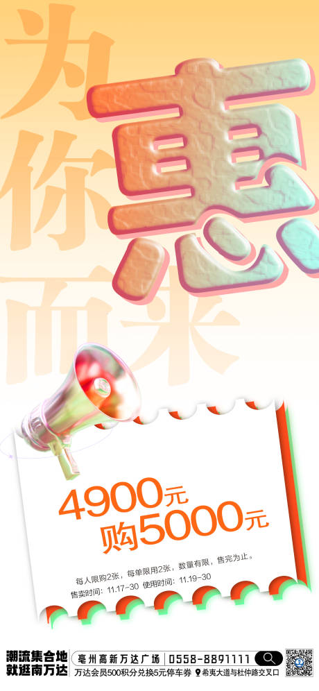 源文件下载【享设计】搜索编号：76940013583419870【商业钜惠海报 】