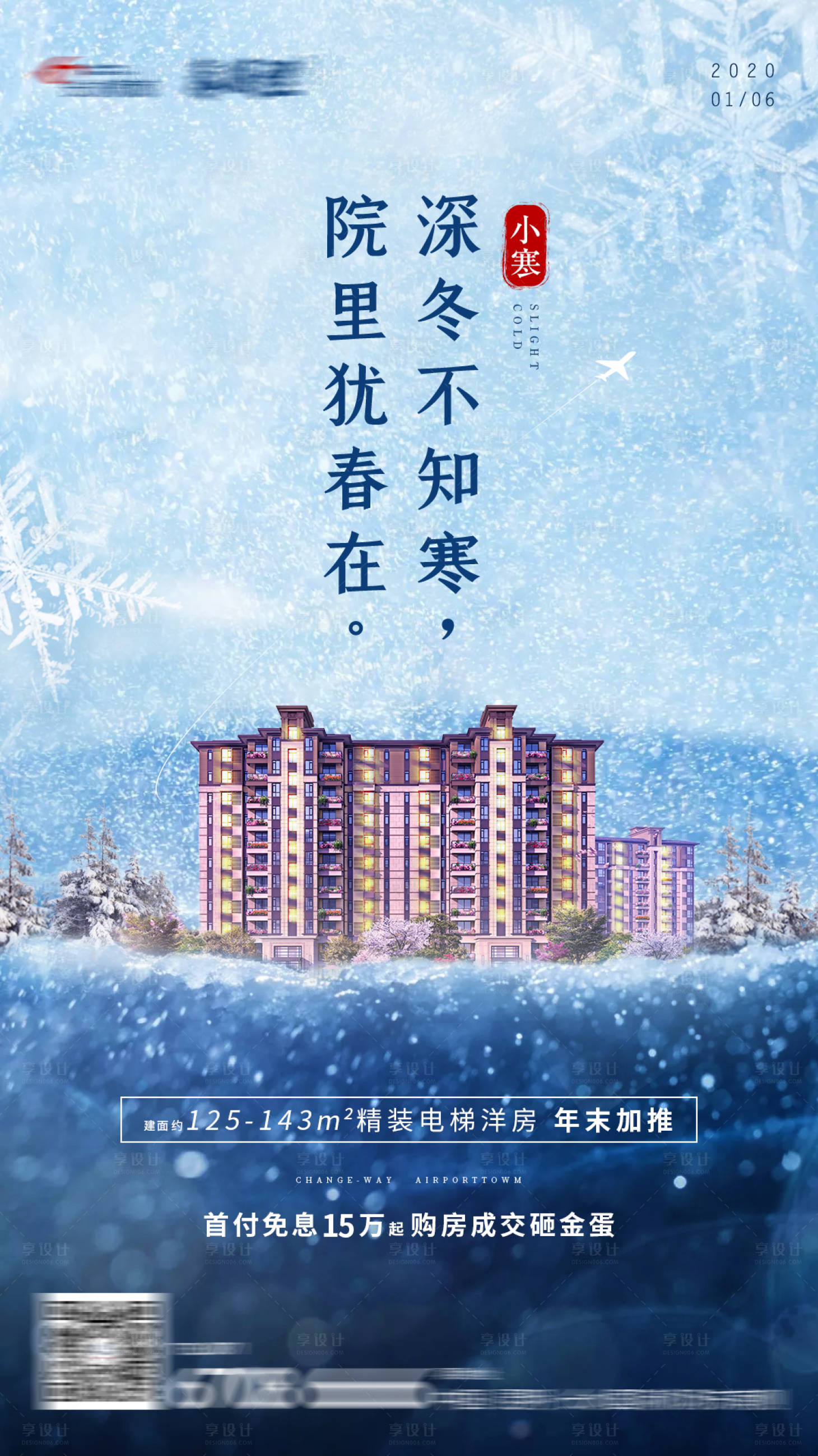 源文件下載【享設計】搜索編號：95440013622342228【地產二十四節氣小寒節氣海報】