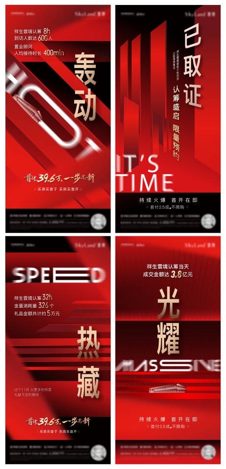 源文件下载【开盘热销海报】编号：98670013481379360