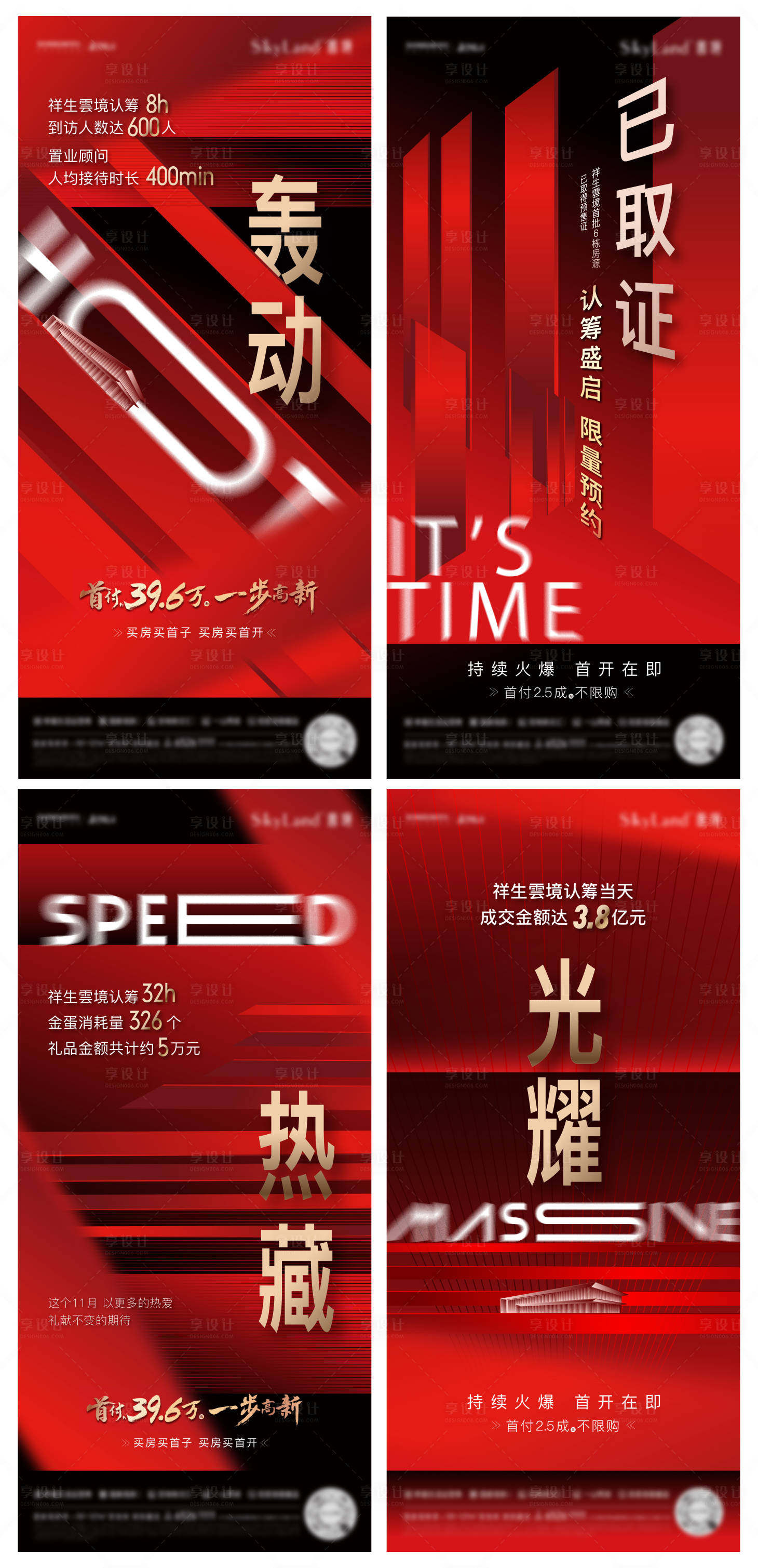 源文件下載【享設計】搜索編號：98670013481379360【開盤熱銷海報】