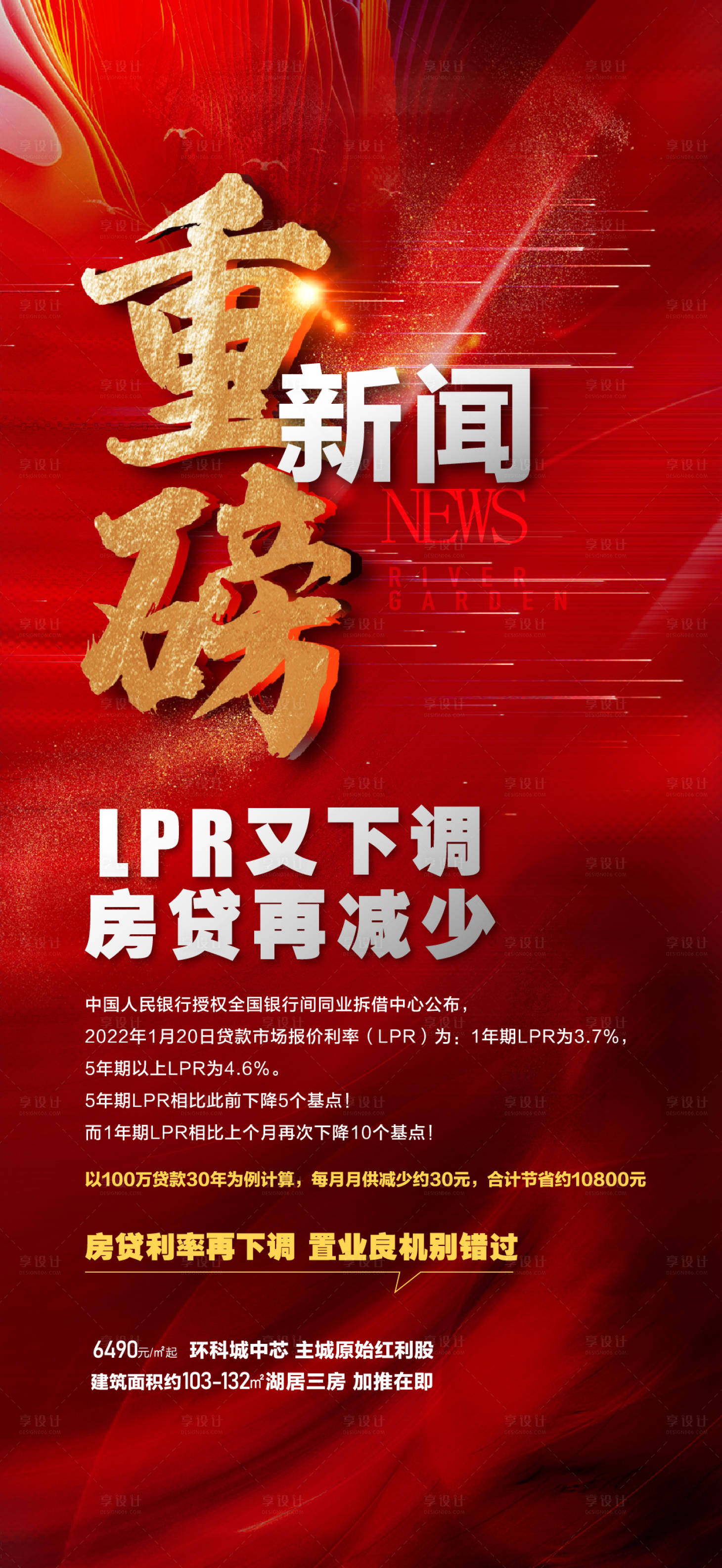 源文件下载【地产新闻海报】编号：19680013347782060