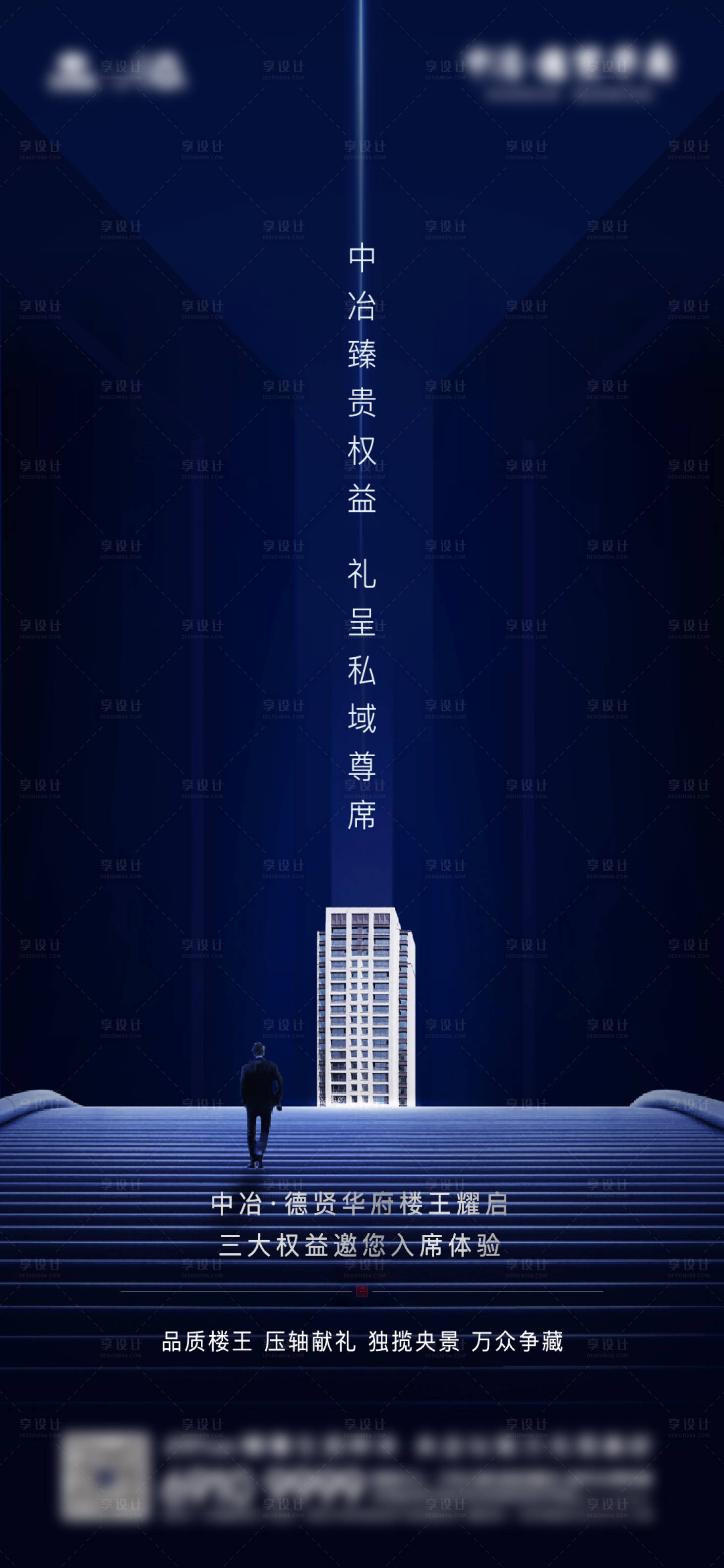 源文件下載【享設計】搜索編號：56950013112736093【地產(chǎn)藍色樓王海報】