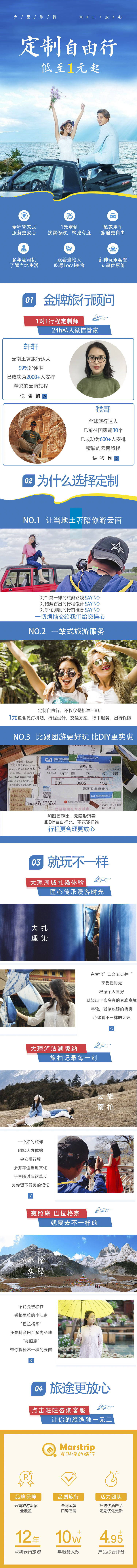 源文件下载【大理旅游定制自由行详情页】编号：20221104175525640