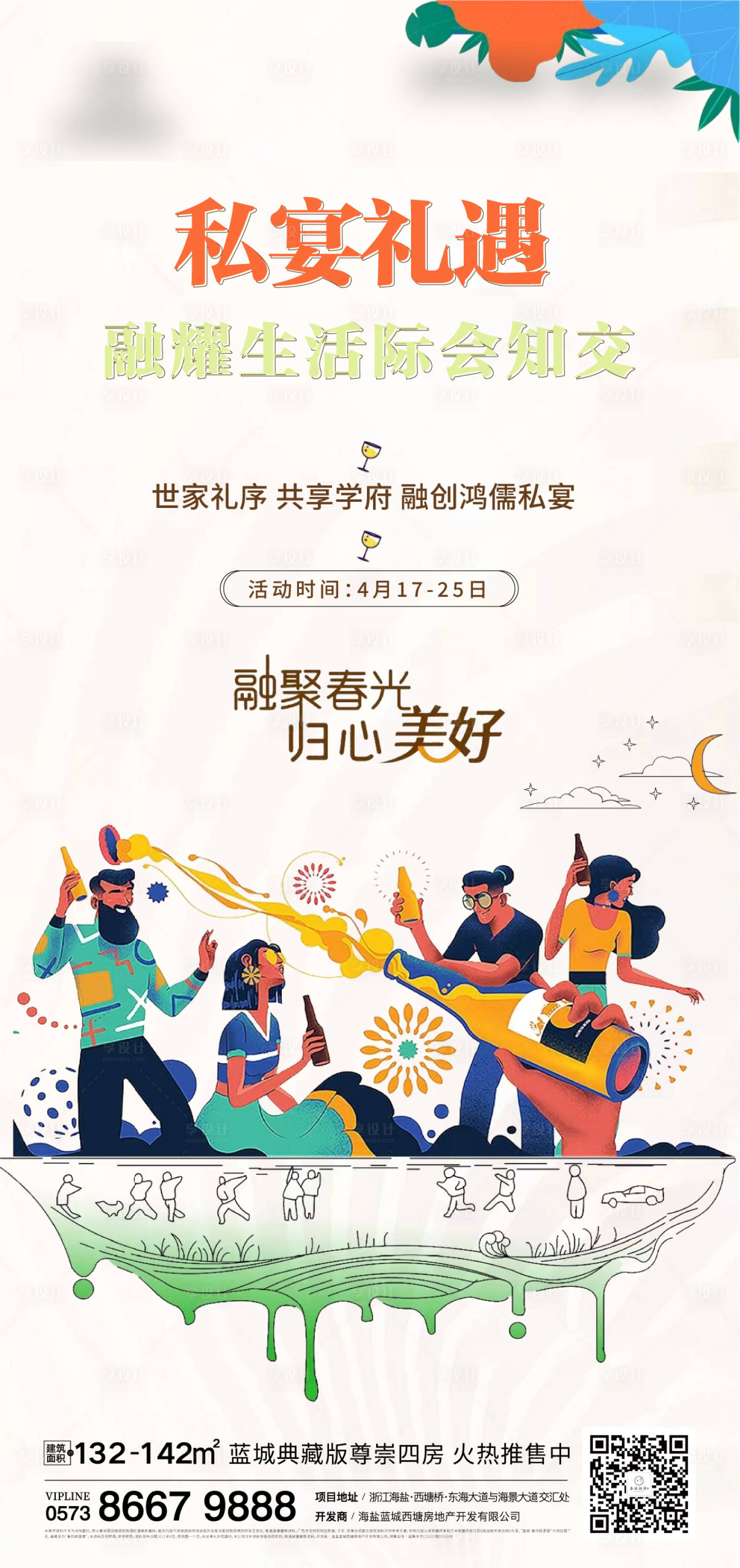 源文件下載【享設計】搜索編號：18270013117082067【地產宴會刷屏】