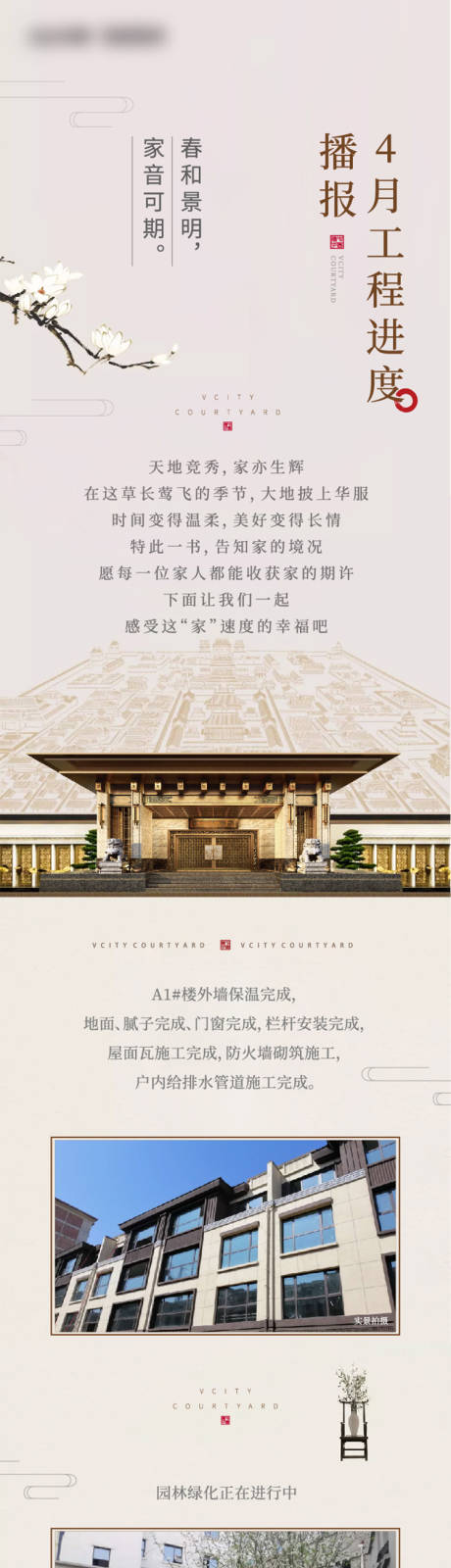 源文件下载【工程进度长图工程播报】编号：85720013539486540
