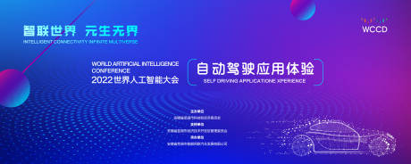 源文件下载【享设计】搜索编号：90560013180016043【智能科技峰会背景板 】