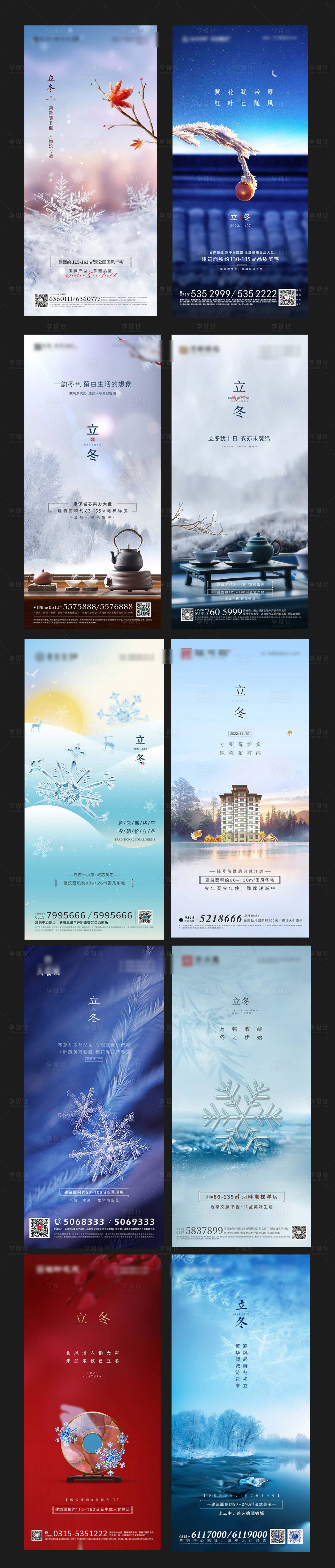 源文件下载【享设计】搜索编号：73710013252791981【立冬】