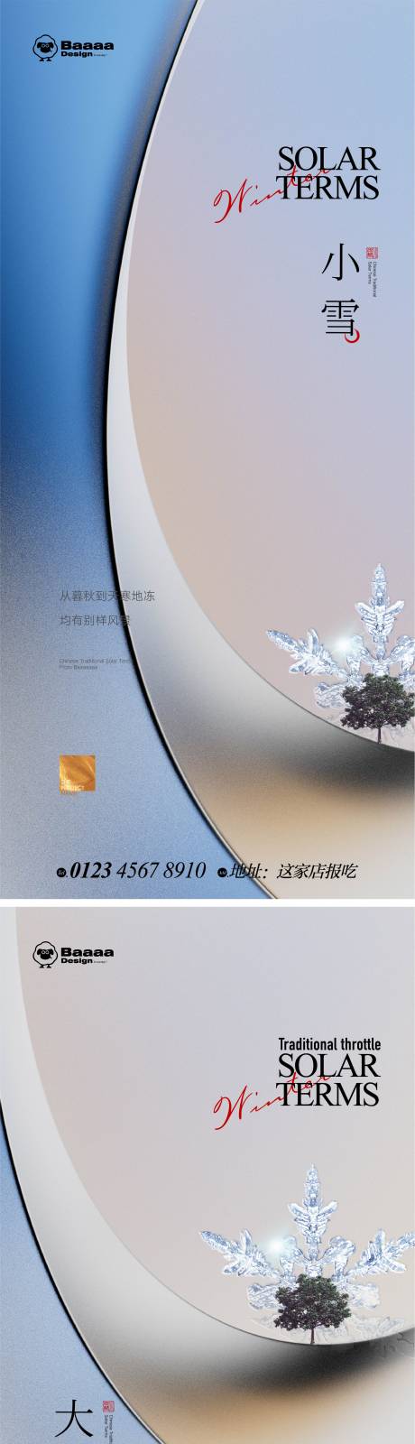 源文件下載【享設計】搜索編號：18980013169848943【小雪大雪肌理節氣單圖】